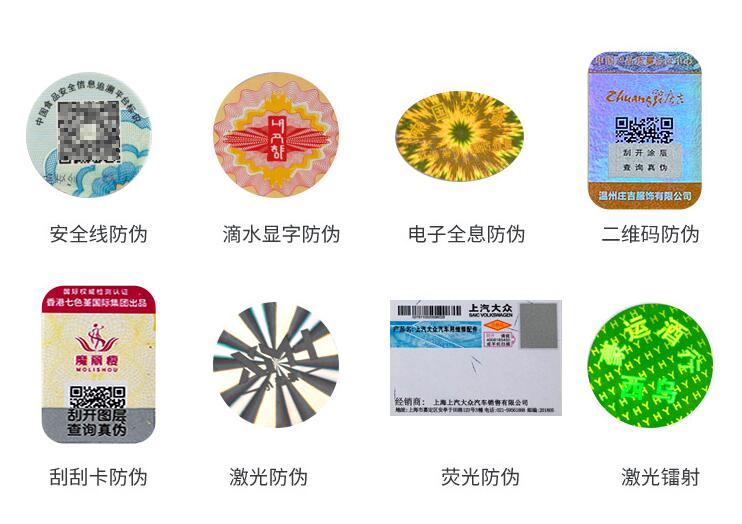 防偽溯源標(biāo)簽印刷 防偽溯源標(biāo)簽印刷